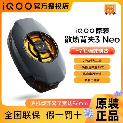 vivoƷС ԭװiQOOɢȱ3 Neo ε羺 ߳Լԭ69.9Ԫ