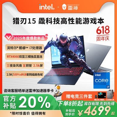 ڲR15 i7-13650HX/4060/2.5K165Hzѧ칫ϷʼǱ5299Ԫ