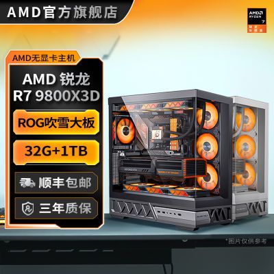 9800X3D޿䡿AMDR7Կ羺Ϸװ̨ʽ5999Ԫ¿ͼ۸