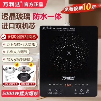 万利达新款电磁炉家用5000W猛火一体平面智能大功率省电多功