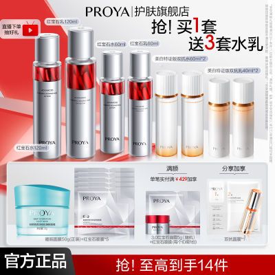 百亿补贴：【送双抗水乳】珀莱雅红宝石水乳套装提拉保湿紧致淡化细纹抗皱女 199元