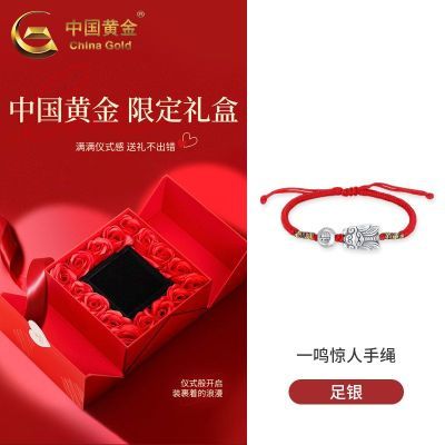 百亿补贴：中国黄金足银一鸣惊人手链上岸手工编织红手绳高考礼物甄选礼盒装 145元