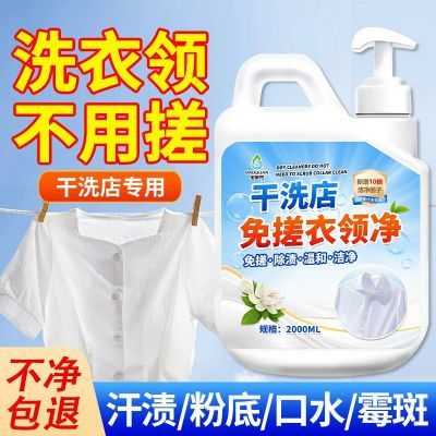 宝泉芳干洗店免搓洗衣领净高效去渍去黄深层清洁抑菌除菌一泡即净