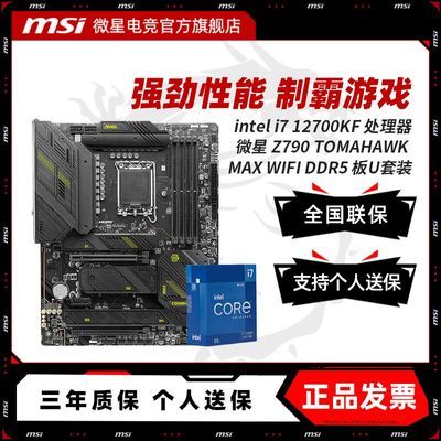 INTEL I7 12700KFװ ΢ Z790 TOMAHAWK WIFI  CPUװ2270Ԫ