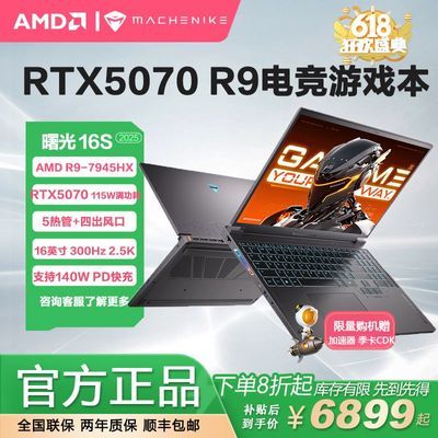 ڲеʦ16S R9-7945HX 50702.5K 300Hz羺ϷʼǱ6899Ԫ