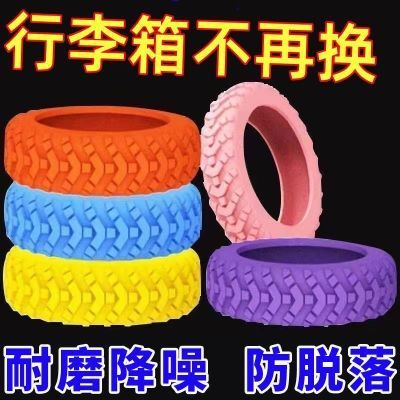 行李箱万向轮橡胶圈耐磨拉杆箱静音滑轮婴儿车轮子保护套防磨套