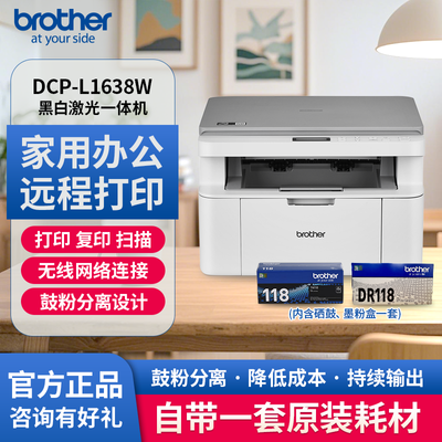 ֵDCP-L1638Wڰ׼ӡӡɨСͰ칫ֻԶ788Ԫ