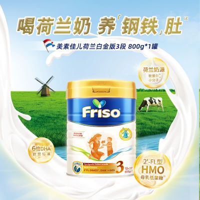 百亿补贴：【1罐装】Friso美素佳儿荷兰白金HMO升级版3段婴幼儿奶粉800g*1罐 143元