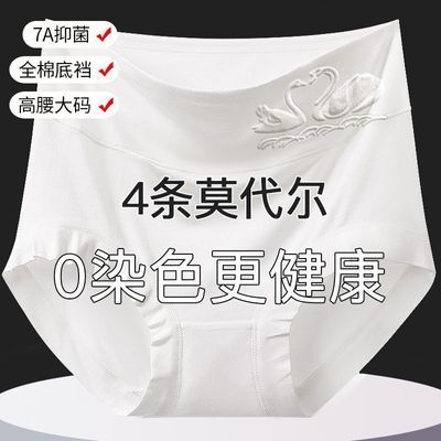 高腰莫代尔大码内裤女抗菌裆0染白色中老年妈妈女士三角裤头