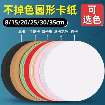 圆形卡纸12~36cm白色美术专用彩色手工硬牛皮幼儿园手工