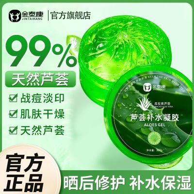 【官方旗舰】99芦荟胶保湿补水提亮肤色抗痘淡印晒后修复面霜学生