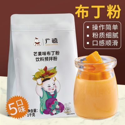【广禧】芒果布丁粉1kg自制草莓果冻粉家用奶茶店商用甜品专用烘焙