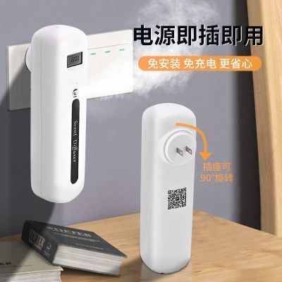 家用商用智能直插香薰机卧室厕所除臭二流体蓝牙版无线