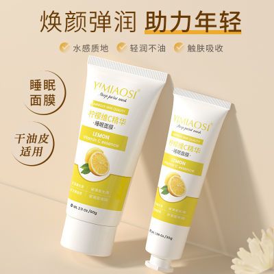 YIMIAOSI柠檬VC精华睡眠面膜60g膜改善肌肤补水保湿护肤品涂抹面
