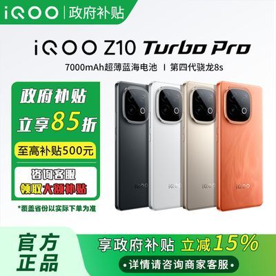 ڲ15% ޽IQOO Z10Turbo ProĴ8S 5Gֻ1998Ԫ