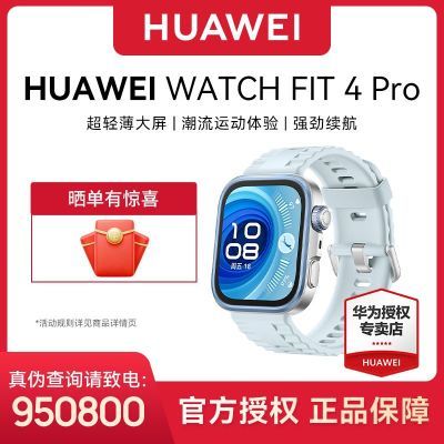 ڲHUAWEI WATCH FIT 4 Pro ֪ϵͳ15ڷ1855Ԫ