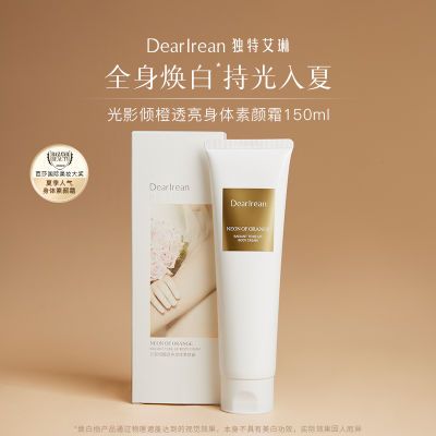 独特艾琳身体素颜霜防水防汗轻透清爽润肤不假白全身提亮肤色遮瑕