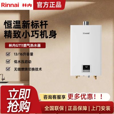 ڲRinnai13/16ȼˮGT11Ȼþȫ627շ꡿1559Ԫ