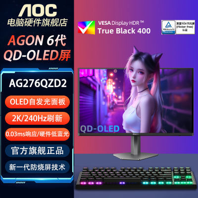 ڲAOC AG276QZD2 ԭ10Bit OLED 2K 240Hz Ϸ羺ʾ3179Ԫ