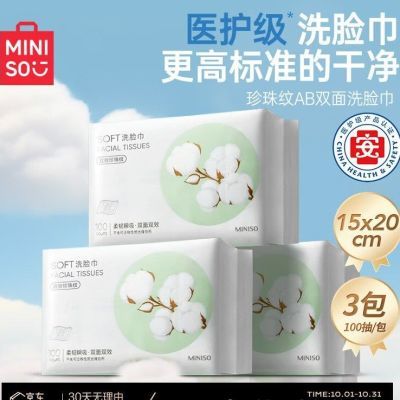 【囤货装】MINISO名创优品一次性洗脸巾抽取式一次性不掉絮洗脸巾优惠商品图片