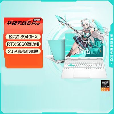 ڲ˶ѡ6 Pro 9 8940HX/5060 16ӢϷʼǱԳϷ5ڷ7598Ԫ