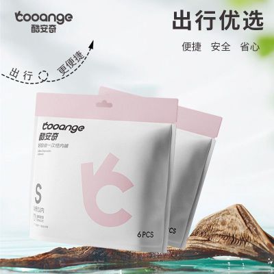 6/12条酷安奇一次性内裤卫生巾便捷柔软舒适贴身户外旅行产妇经期