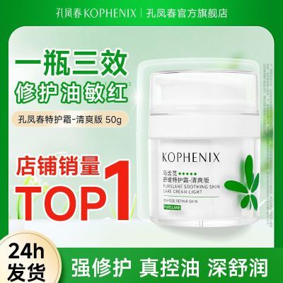 百亿补贴：孔凤春舒缓马齿苋特护面霜保湿补水修护敏感深层润肤清爽版果冻霜 44.09元