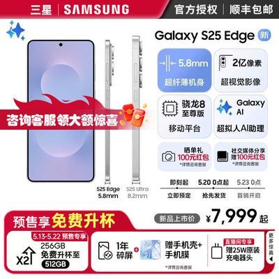 ڲ ȷGalaxy S25 Edge 5.8mm콢ֻ7999Ԫ
