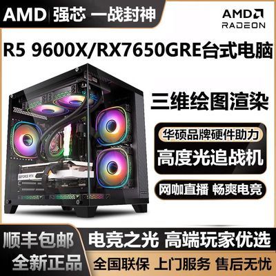 ڲ˶AMD RX7650GRE/R5 9600X/7500F/5600ϷDIYװ2997Ԫ
