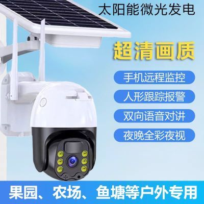 太阳能监控摄像头4g监控器户外远程看家农村全彩高清语言对讲Z2