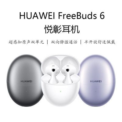 Huawei/ΪFreeBuds6öͨԭ˫ԪAIǻ629Ԫ(ҳڲӱƵ)