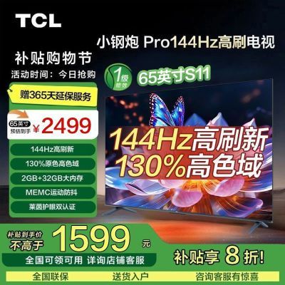 ڲ20%TCL 65Ӣ 144Hz ɫMEMC2+32GB S112159Ԫ
