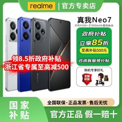 㽭15%realmeNeo7 9300 7000mAhϷAIֻ1314.95Ԫ