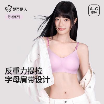 【都市丽人】无痕内衣舒适防下垂聚拢小胸美背反重力大胸显小胸罩