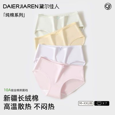 黛尔佳人 内裤女士纯棉10A级抑菌全棉裆无痕透气大码胖mm三角裤女