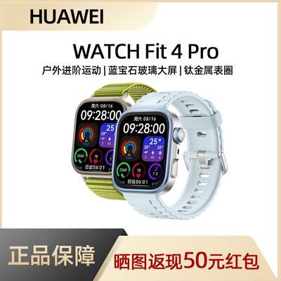 ΪֱWATCH FIT 4 proᱡ15ڷ1646.7Ԫ