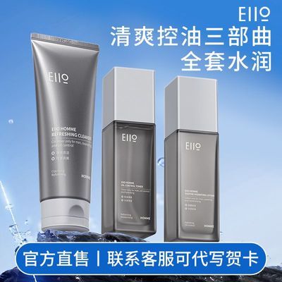 送男友~Eiio男士水乳控油套装洗面奶三合一补水清爽护肤三件套