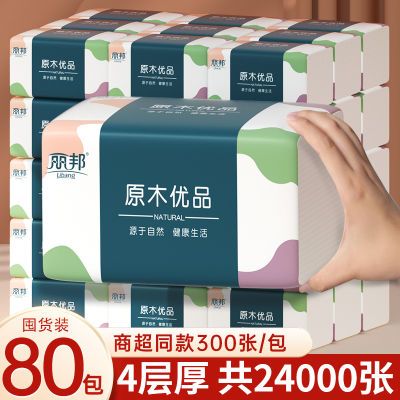 丽邦抽纸批发整箱纸巾家庭餐巾纸家用面巾纸实惠装卫生纸