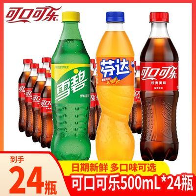 可口可乐雪碧芬达500ml*24瓶有糖可乐汽水碳酸饮料整件批发