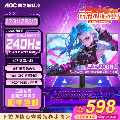 AOC 27ɳƵ240HZˢʾ FAST IPS Ӳ27G11ZE2/D597.6Ԫ