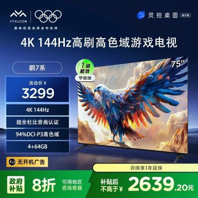 ڲFFALCON 24Ʒ7 75Ӣ4K4+64G 288Hz2669Ԫ