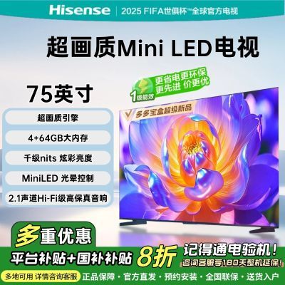 【补贴20%】海信电视75吋 4+64GMini LED超画质Hi-Fi级高保真音响 3119.2元