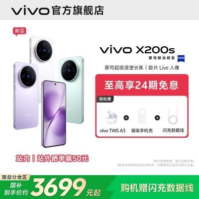 ʡ500vivo X200s콢ֻ˾ ƬLive 256GB3699Ԫ޵