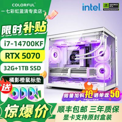 ڲ߲ʺi7 14700KF+RTX5070 ɫDIY̨ʽ羺Ϸ6649Ԫ