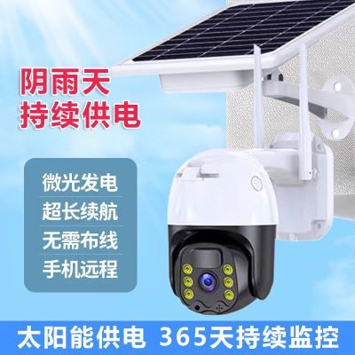 太阳能监控摄像头4g监控器户外远程看家农村全彩高清语言对讲Z3