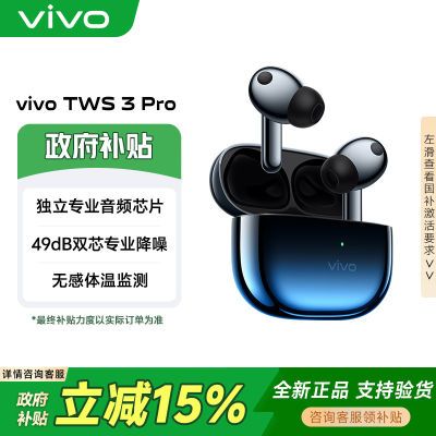 百亿补贴：【上海国补】vivo TWS 3Pro真无线蓝牙耳机Hi-Fi无线蓝牙耳机 350元