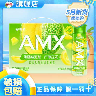 5Ľϣ߶AMX½ܹ230g*10ƿζ51.5Ԫ