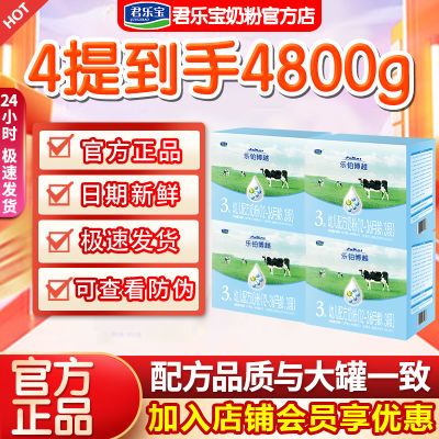 新鲜日期】君乐宝奶粉乐铂博越3段1200g新国标婴幼儿配方牛奶粉