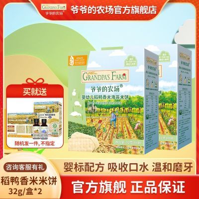 爷爷的农场稻鸭香米米饼婴幼儿宝宝零食磨牙棒饼干无添加盐6个月