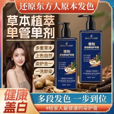 【官方正品】首品单剂染发膏纯天然植物孕妇级通用在家自己轻松染